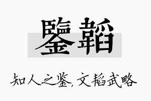 鉴韬名字的寓意及含义