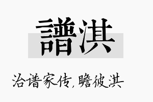 谱淇名字的寓意及含义