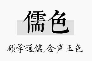 儒色名字的寓意及含义