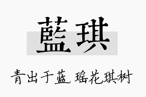 蓝琪名字的寓意及含义