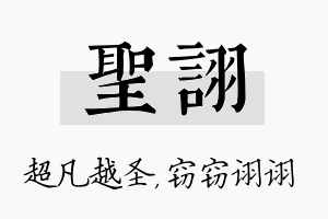 圣诩名字的寓意及含义