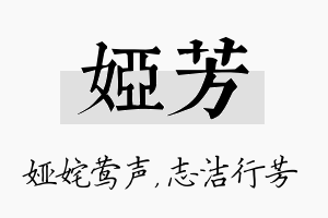 娅芳名字的寓意及含义