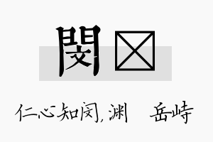 闵渟名字的寓意及含义