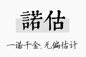 诺估名字的寓意及含义