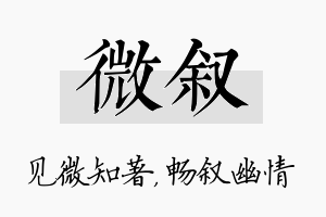 微叙名字的寓意及含义