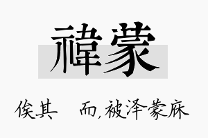 祎蒙名字的寓意及含义