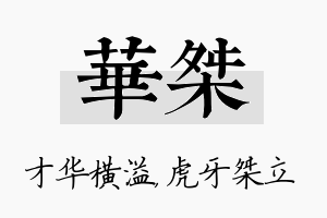 华桀名字的寓意及含义