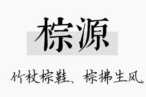 棕源名字的寓意及含义