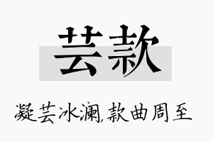 芸款名字的寓意及含义