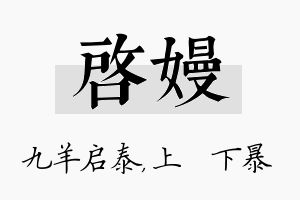 启嫚名字的寓意及含义