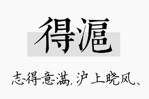 得沪名字的寓意及含义