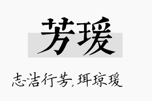 芳瑗名字的寓意及含义