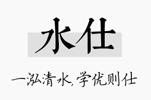 水仕名字的寓意及含义