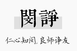 闵诤名字的寓意及含义