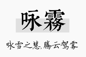 咏雾名字的寓意及含义