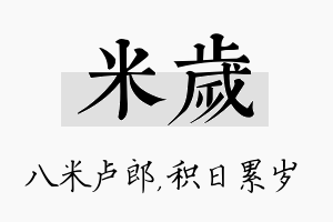 米岁名字的寓意及含义