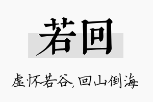 若回名字的寓意及含义