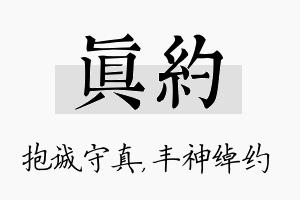 真约名字的寓意及含义