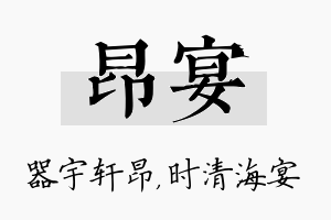 昂宴名字的寓意及含义