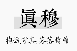 真穆名字的寓意及含义