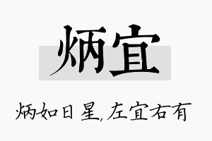 炳宜名字的寓意及含义