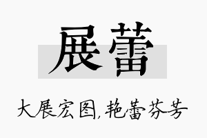 展蕾名字的寓意及含义