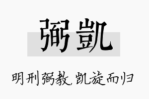 弼凯名字的寓意及含义