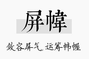 屏帏名字的寓意及含义