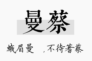 曼蔡名字的寓意及含义