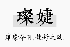 璨婕名字的寓意及含义