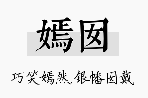 嫣囡名字的寓意及含义