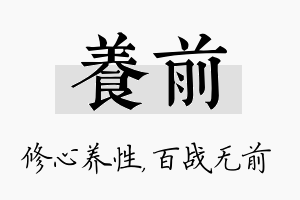 养前名字的寓意及含义