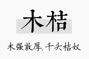 木桔名字的寓意及含义