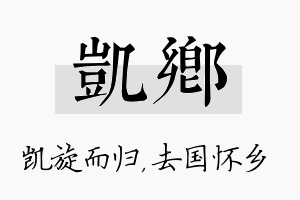 凯乡名字的寓意及含义