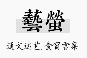 艺萤名字的寓意及含义