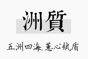 洲质名字的寓意及含义