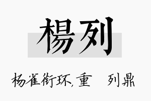 杨列名字的寓意及含义