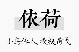 依荷名字的寓意及含义