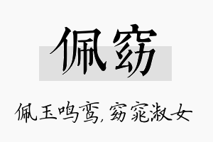 佩窈名字的寓意及含义