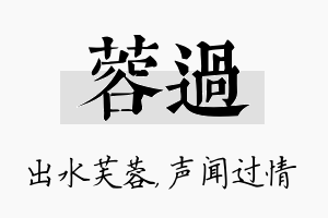 蓉过名字的寓意及含义