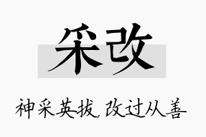 采改名字的寓意及含义