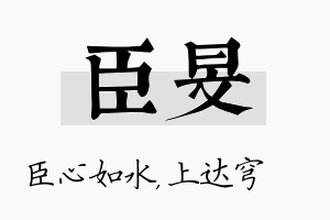 臣旻名字的寓意及含义