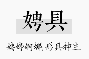 娉具名字的寓意及含义