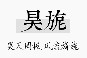 昊旎名字的寓意及含义