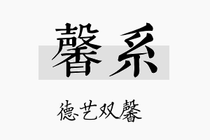 馨系名字的寓意及含义