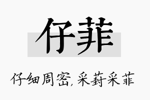 仔菲名字的寓意及含义