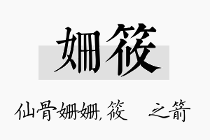 姗筱名字的寓意及含义