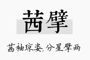 茜擘名字的寓意及含义