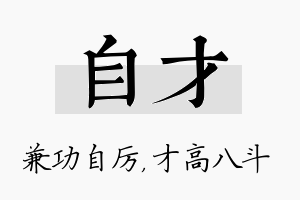 自才名字的寓意及含义