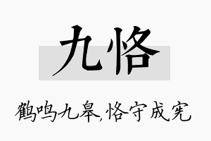 九恪名字的寓意及含义